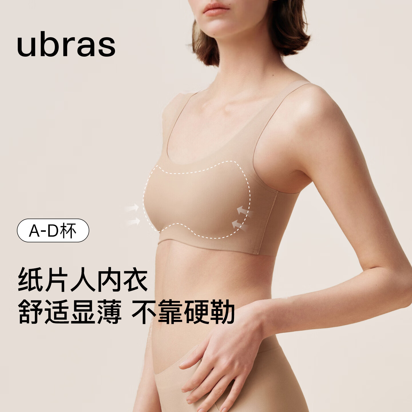 Ubras 无尺码小奶皮纸片人女燕麦奶丰盈 燕麦奶色 均码 丰盈版 130斤-160斤/A-D
