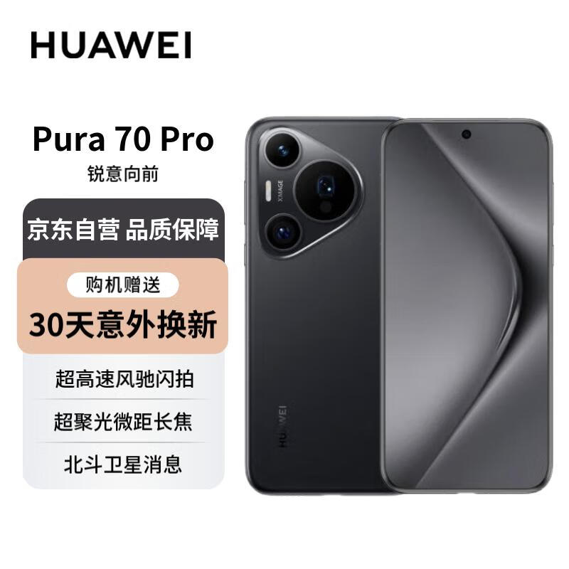 HUAWEI 华为 Pura 70 Pro 5G手机 12GB+512GB 羽砂黑 ￥5426.73