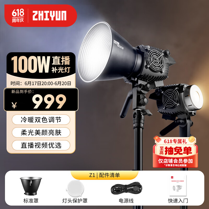 ZHIYUN 智云 zhi yun智云功率王Z系列 直播摄影补光灯 100W专业影视灯柔光美颜拍