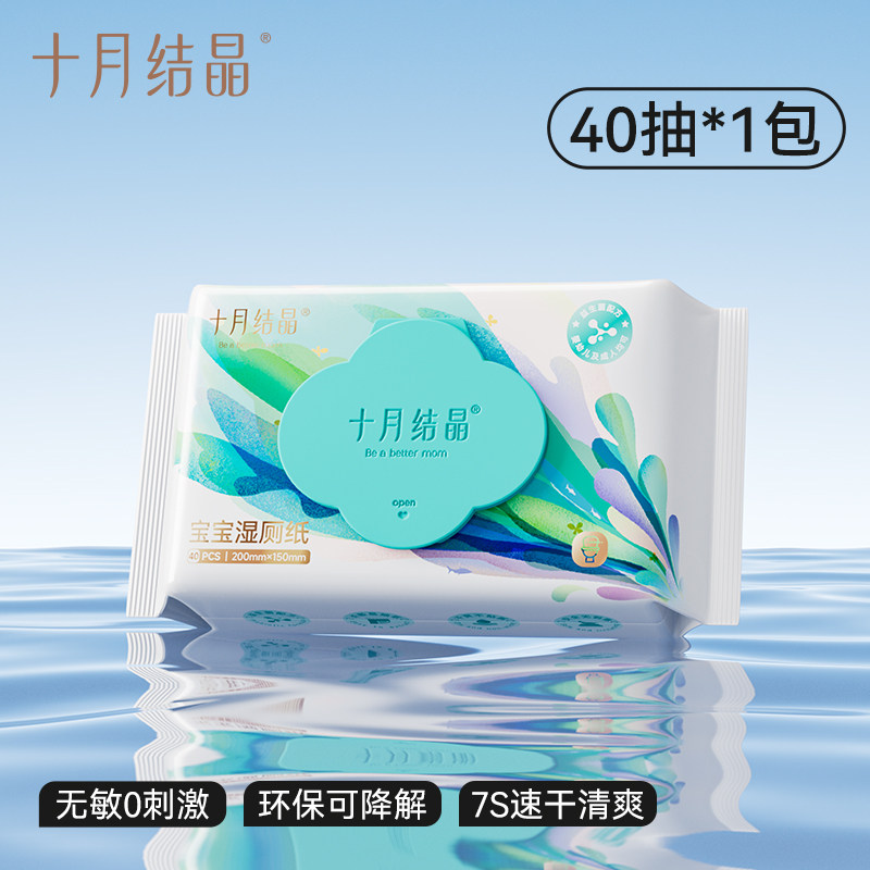 移动端：十月结晶 湿厕纸 40片*5包 9.9元（淘金币可抵0.2元起）