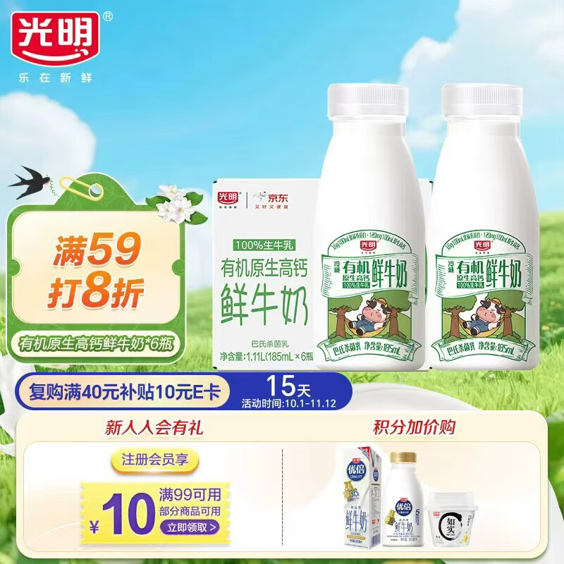光明 有机鲜牛奶 3.6g蛋白质185ml*6瓶 15.83元 - 线报酷