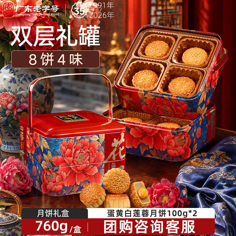 华美 尊荣富贵 广式月饼 11饼7味 880g 礼盒装 16.78元 - 线报酷