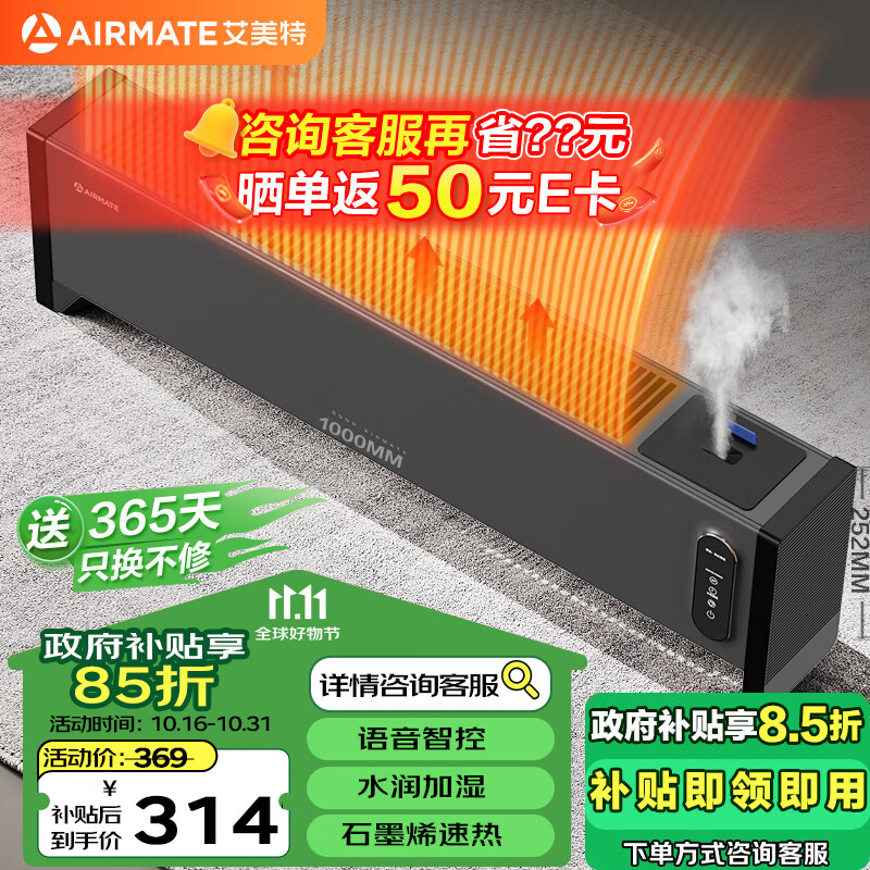 AIRMATE 艾美特 石墨烯踢脚线取暖器 HD22-SRU67 ￥314