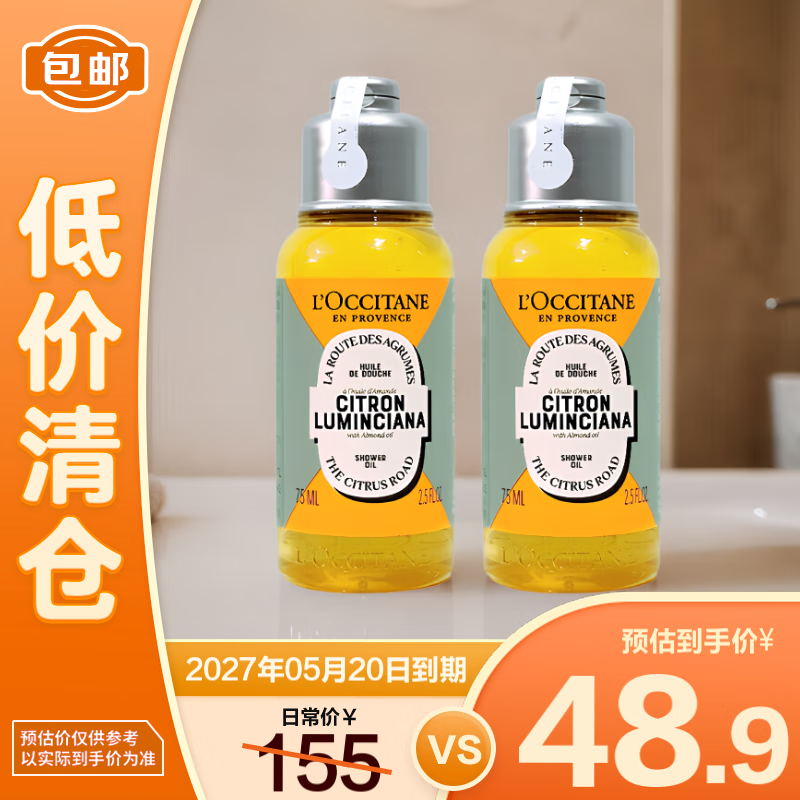 L'OCCITANE 欧舒丹 甜扁桃香橼琥珀沐浴油 中样 75ml*2 48.9元