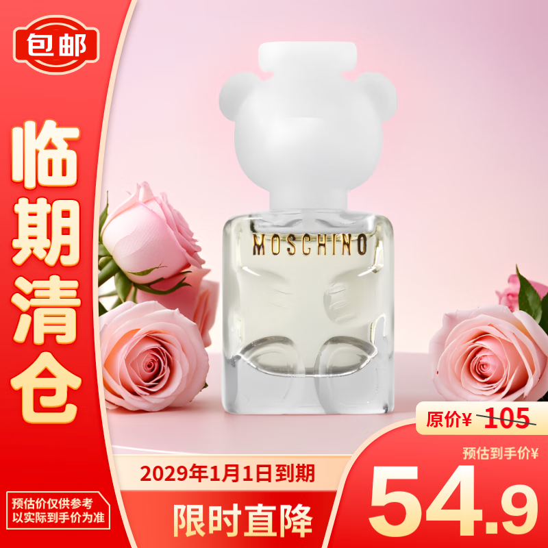 MOSCHINO 熊二代香水 5ml 49.4元（需用券）