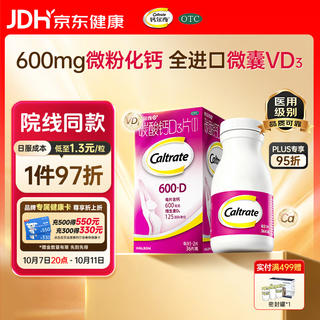 钙尔奇 碳酸钙D3片 36粒 28.2元 - 线报酷 钙尔奇 碳酸钙D3片 36粒 28.2元 - 线报酷