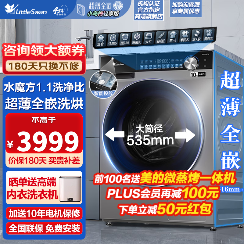小天鹅 洗衣机 小乌梅TG100SC18 滚筒洗衣机 10kg 2384元（需用券）