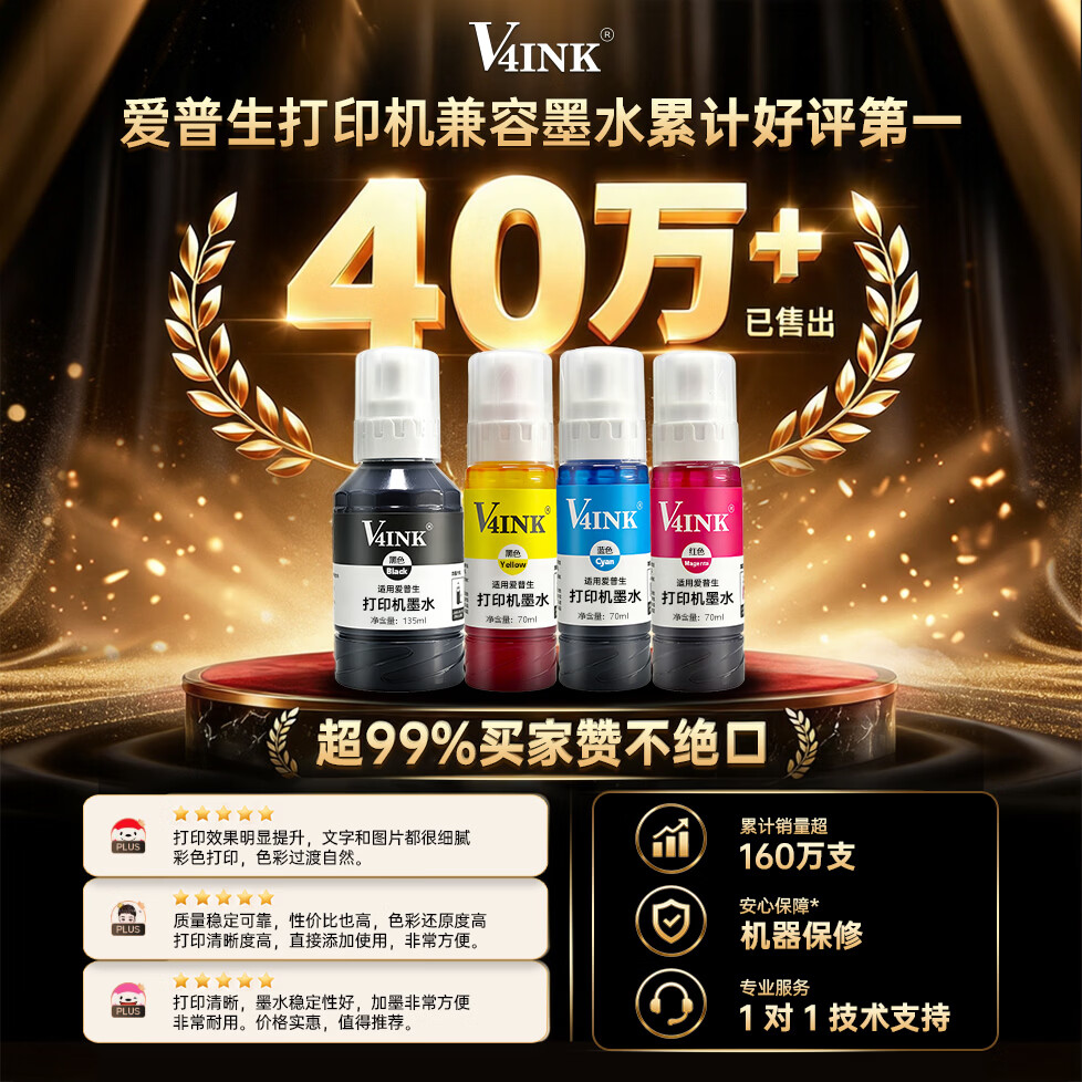 V4INK 适用爱普生墨水004墨水 36元 - 清风线报