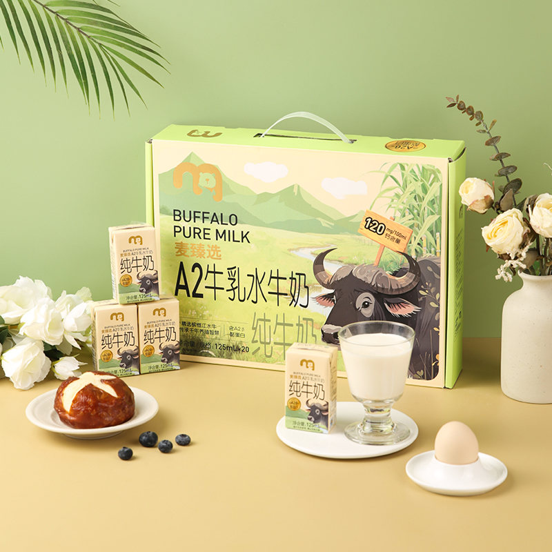麦臻选 A2牛乳水牛奶4.0g乳蛋白125ml*20盒/箱 礼盒 43.67元 - 线报酷