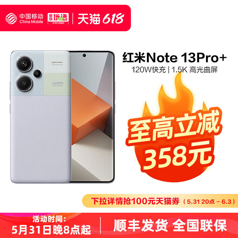 Xiaomi 小米 Redmi/红米Note13 Pro+ 5G手机小米中国移动官旗快充电竞天玑2亿主摄