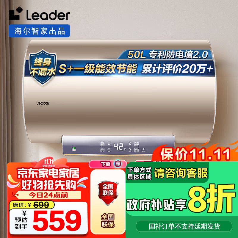 Haier 海尔 智家 Leader电热水器50升 2200W LEC5001-LD5金 ￥493.12