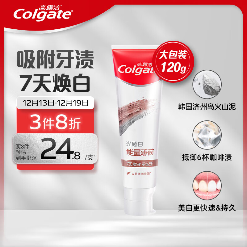 PLUS会员：Colgate 高露洁 光感白火山泥牙膏 120g 12.77元