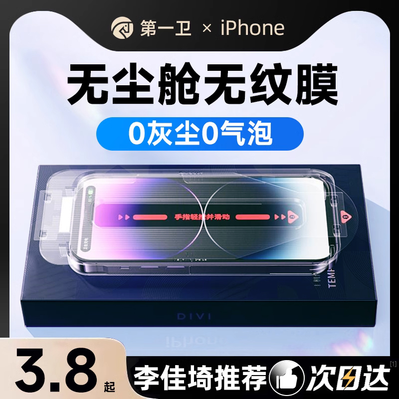 DIVI 第一卫 iPhoneX-15系列 纳米高清钢化膜 1片 2.83元（需用券）