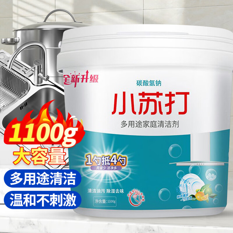 KOOGIS 可其氏 小苏打清洁剂1100g 去污粉家用日用多功能清洁除茶垢重油污清