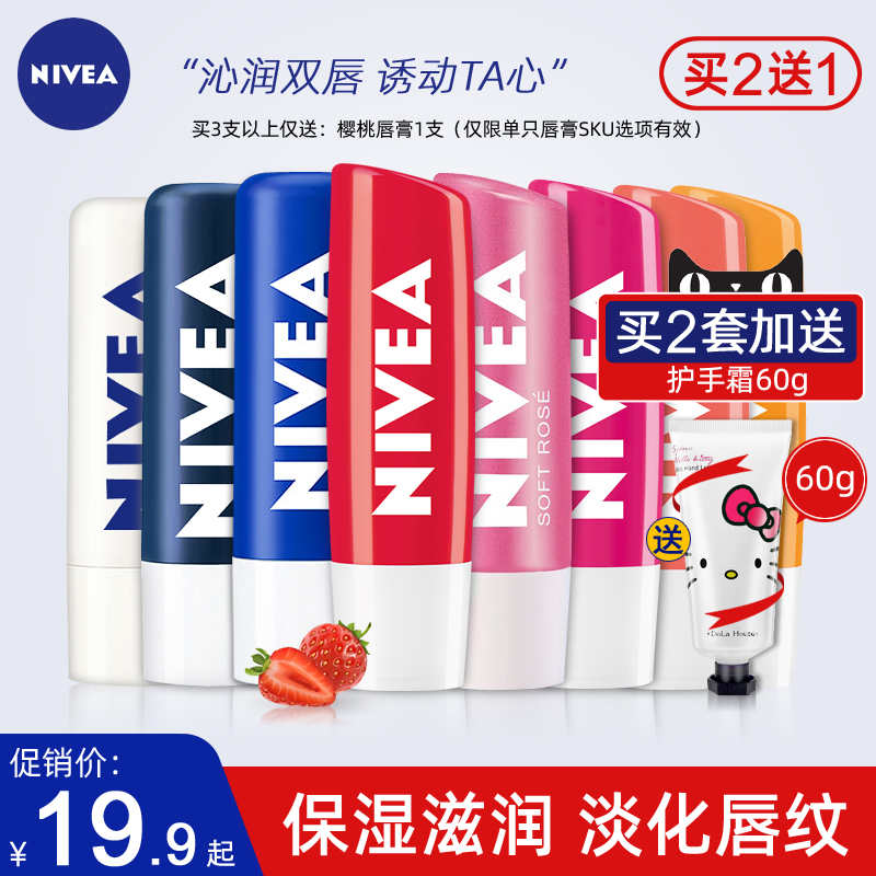 NIVEA 妮维雅 润唇膏 天然型 11.9元（需用券）