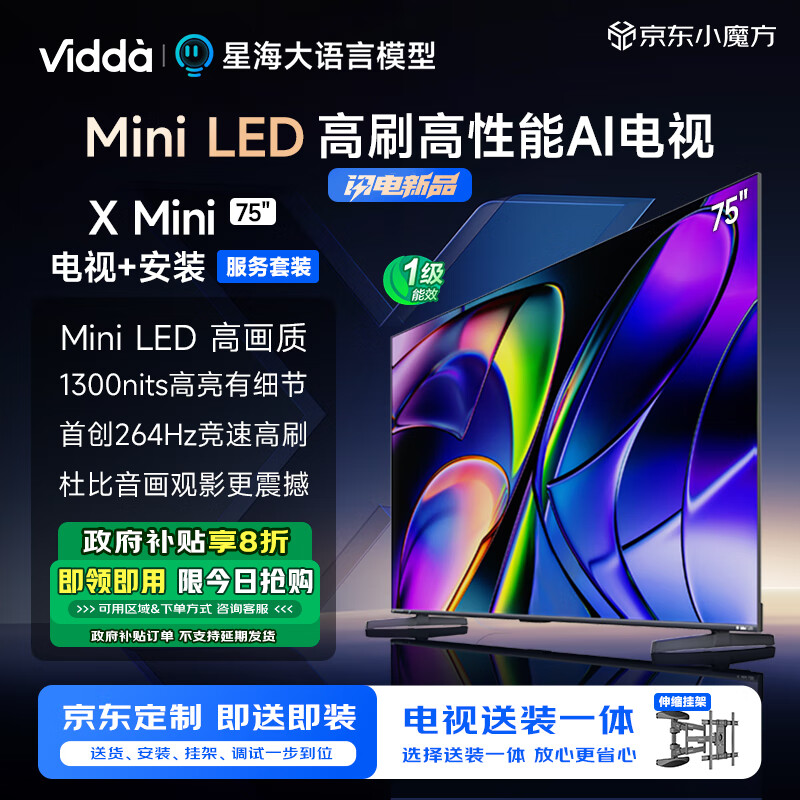 Vidda X Mini 75英寸海信电视 一级能效 264Hz高刷 Mini LED 游戏电视 2958元（需用券