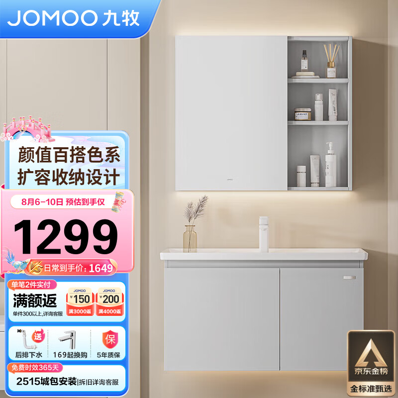 JOMOO 九牧 A2721-15LD-1 极简浴室柜组合 珍珠白 80cm 1299元