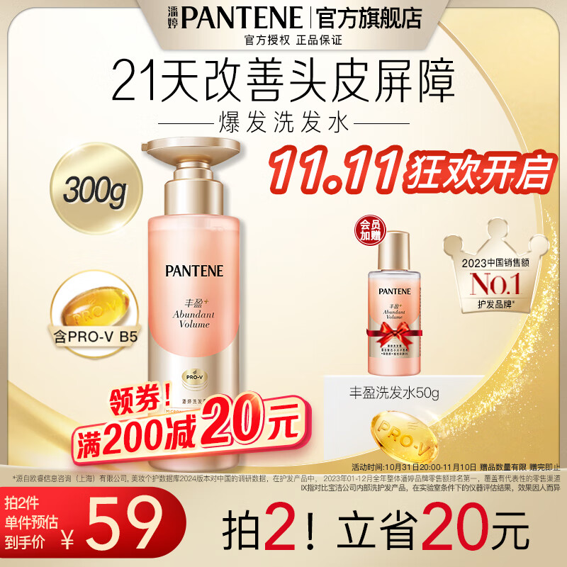 PLUS会员：PANTENE 潘婷 丰盈洗发水 300g（赠 同款洗发水50g） 40.31元（需买3件