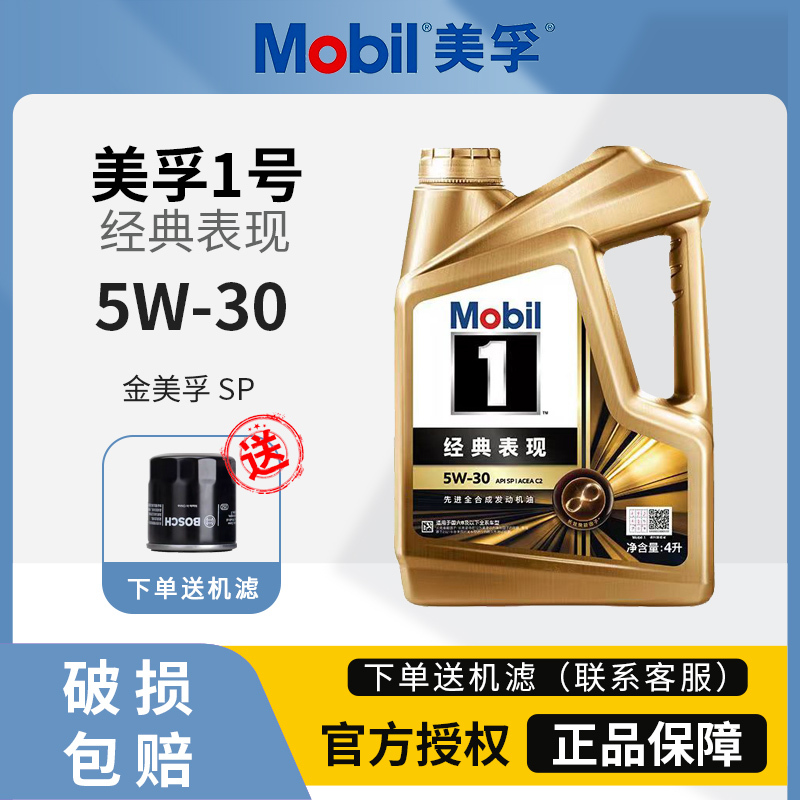 Mobil 美孚 1号经典表现机油金美孚SP级5W-30全合成发动机润滑油 4L 268元（需用券）