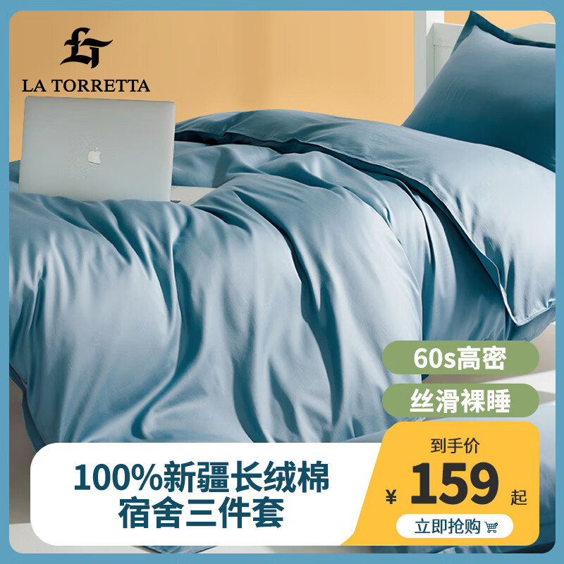 LA TORRETTA 60支纯棉100%床单三件套单人 1.2m被套宿舍床三件套 经典蓝 经典蓝 11