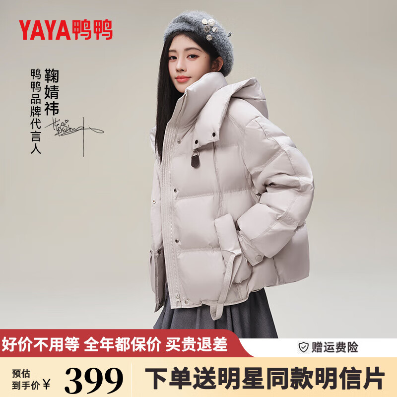 YAYA 鸭鸭羽绒服 鞠婧祎同款羽绒服！女90绒新款连帽时尚外套！清货！ ￥290.