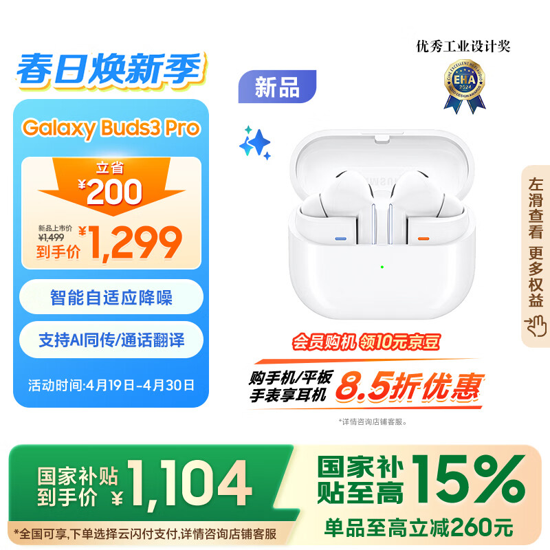 三星 SAMSUNG Galaxy Buds3 Pro 入耳式真无线主动降噪蓝牙耳机 流沙白 ¥697.12