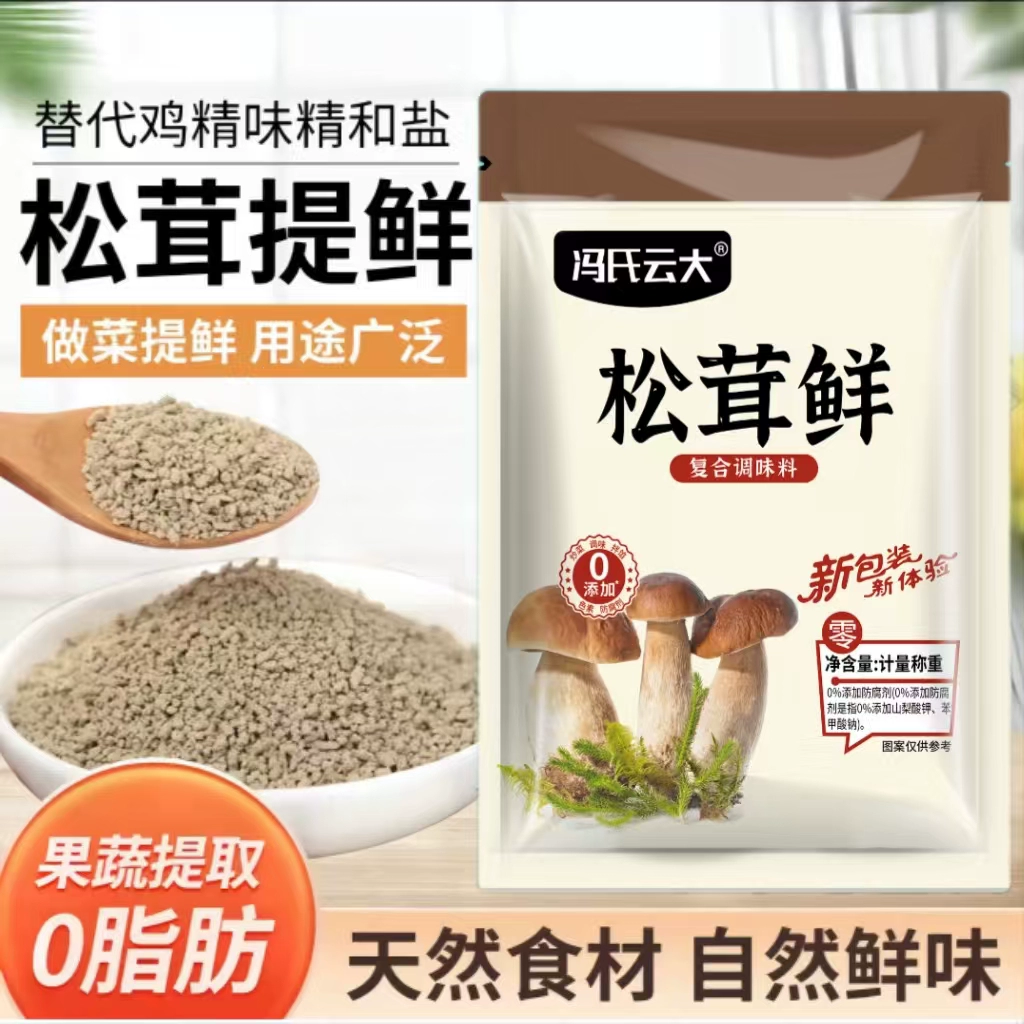 松茸鲜100克调味料正宗松茸鲜复合调味料袋装家用炒菜凉拌煲汤 ￥2.1