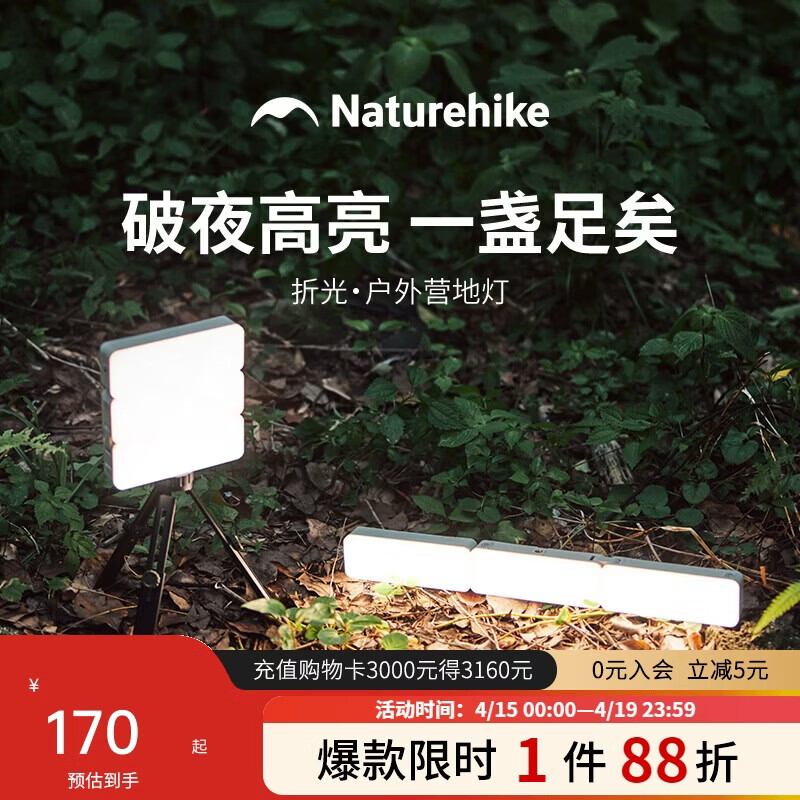 挪客户外 营地灯 便携式帐篷照明灯 超长续航充电LED露营灯 170.12元