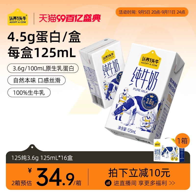 【中秋送礼】认养一头牛纯牛奶125ml*16盒3.6g蛋白儿童学生牛奶 ￥34.9