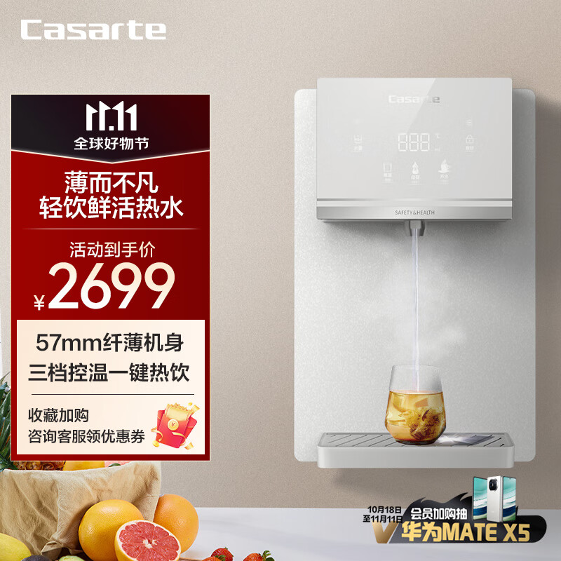 Casarte 卡萨帝 管线机净水器伴侣直饮机家用壁挂式饮水机即热式智能LED彩屏