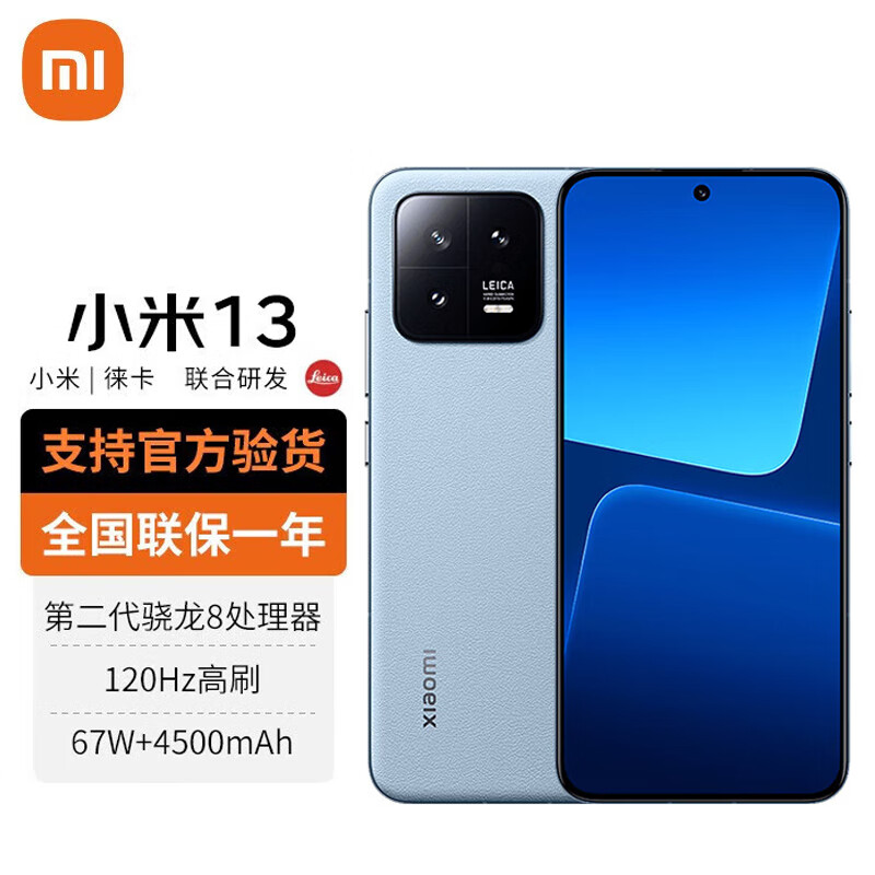 Xiaomi 小米 13 5G手机 12GB+256GB 远山蓝 第二代骁龙8 ￥2790.63