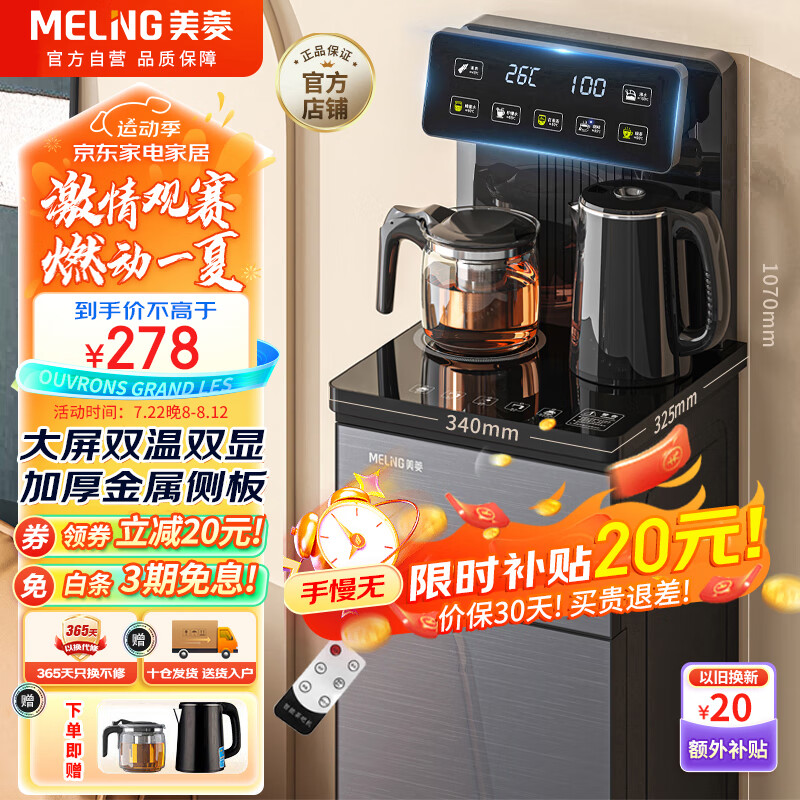 MELING 美菱 MeiLing）茶吧机家用饮水机MY-C921 226元（需用券）