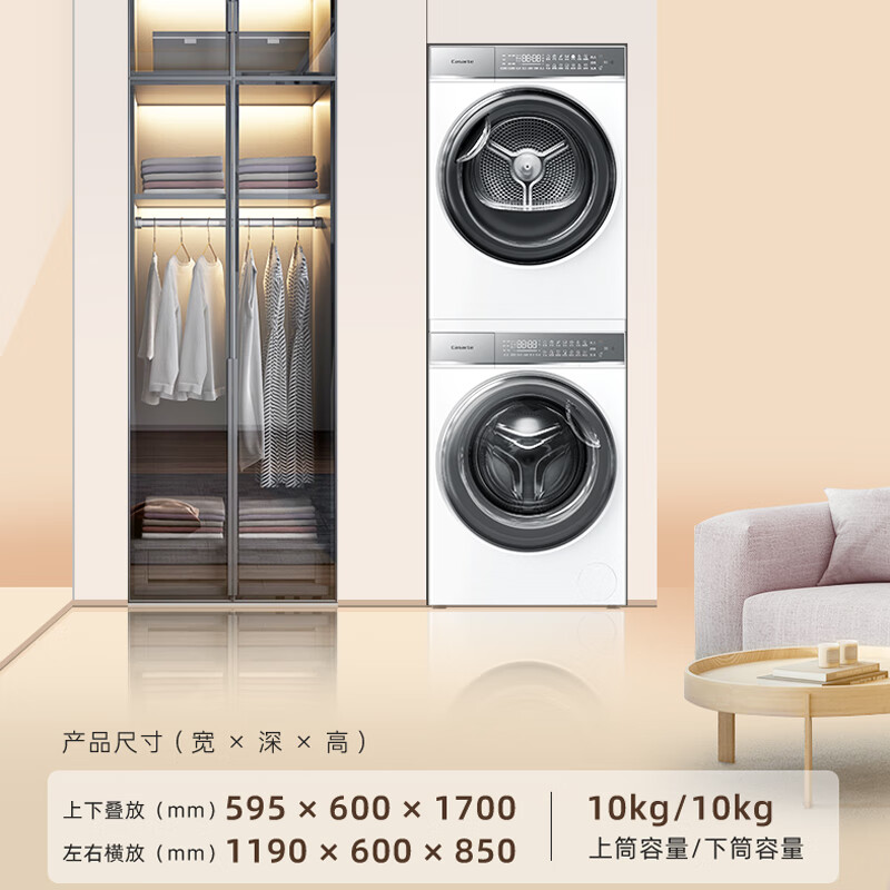 今日必买、以旧换新补贴、PLUS会员：Casarte 卡萨帝 10FW2EU1+10W2ELU1 光年W2洗烘