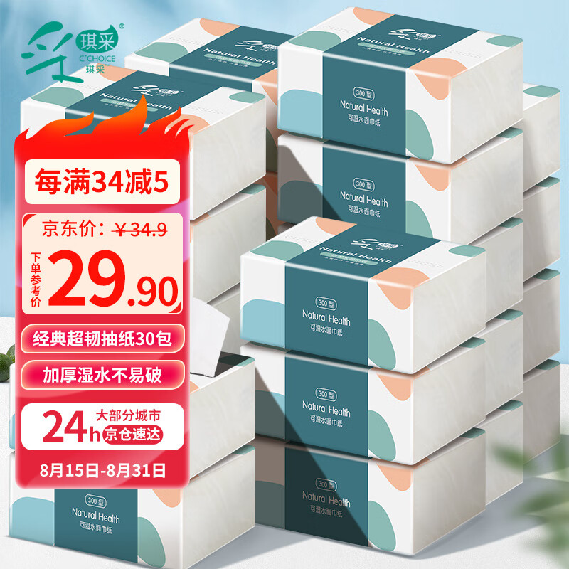 采琪采 C'CHOICE 采琪采 抽纸 加厚 300张30包 27.9元