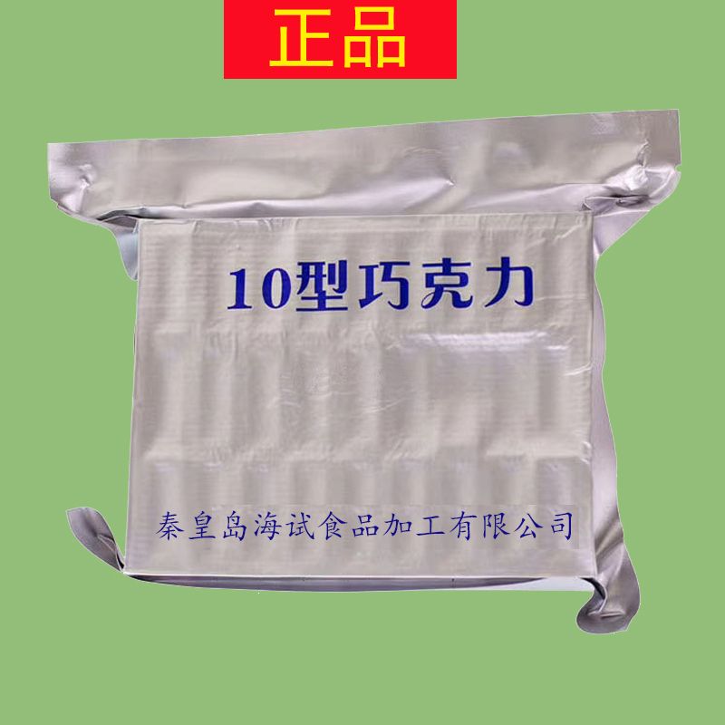 海试 巧克力可可脂巧克力金砖秦皇岛10型 45.37元