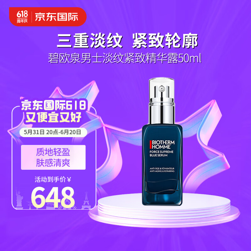 BIOTHERM 碧欧泉 男士蓝钻紧致淡纹精华露50ml 润养抗皱A醇玻色因 节日礼物送