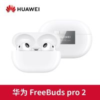 华为 HUAWEI FreeBuds pro 2蓝牙入耳式降噪耳机长续航 ￥399.5