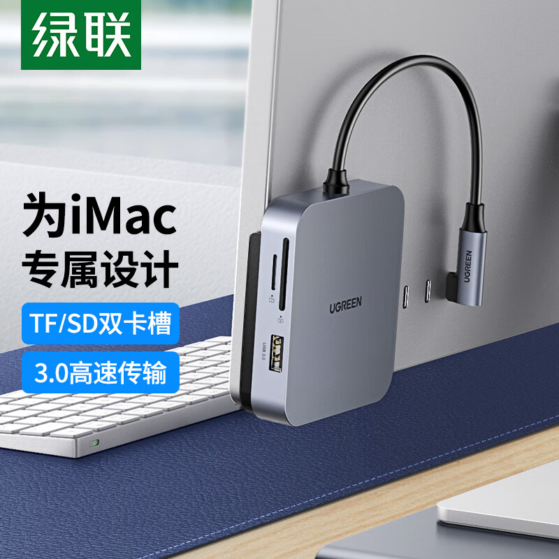 UGREEN 绿联 Type-C扩展坞适用iMac2021苹果15一体机拓展坞USB-C3.0分线器读卡器通