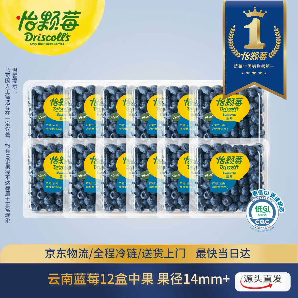 Driscoll's 云南当季限量 蓝莓 125g/盒 8盒装 14mm+ 139.9元（需用券）