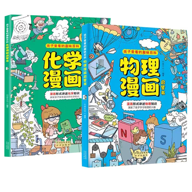 《物理漫画+化学漫画》（2册） ￥36.04