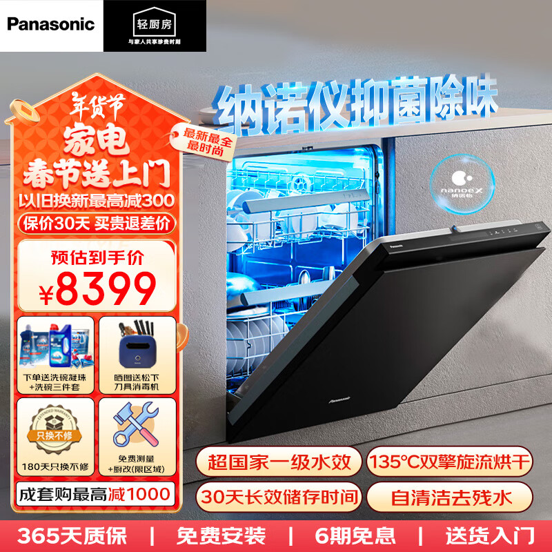 松下 Panasonic 15套灶下洗碗机 A1X嵌入式太空舱纳诺NP-W3TW2K6 纳诺怡除菌2K6 8049