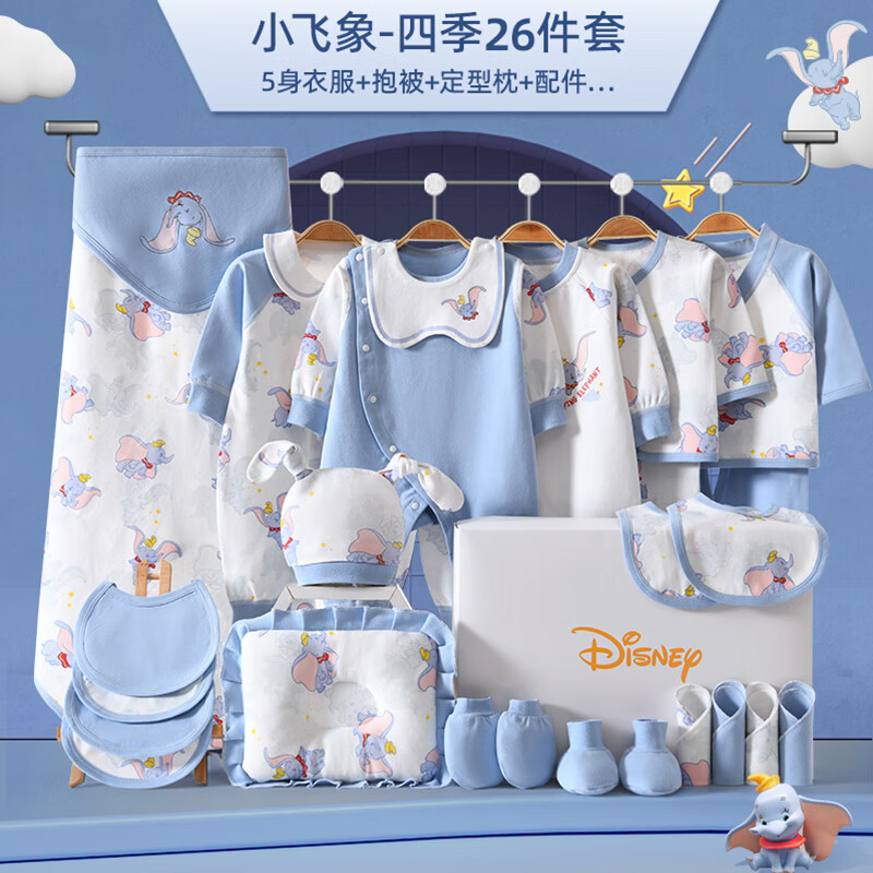Disney 迪士尼 婴儿衣服礼盒 小飞象四季款蓝色26件套 73cm 适合4-10个月宝宝 236