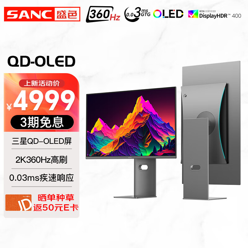 SANC 盛色 26.5英寸三星量子点QD-OLED面板2K 360Hz电竞显示器 0.03msGTG Type-C 90W OM27P