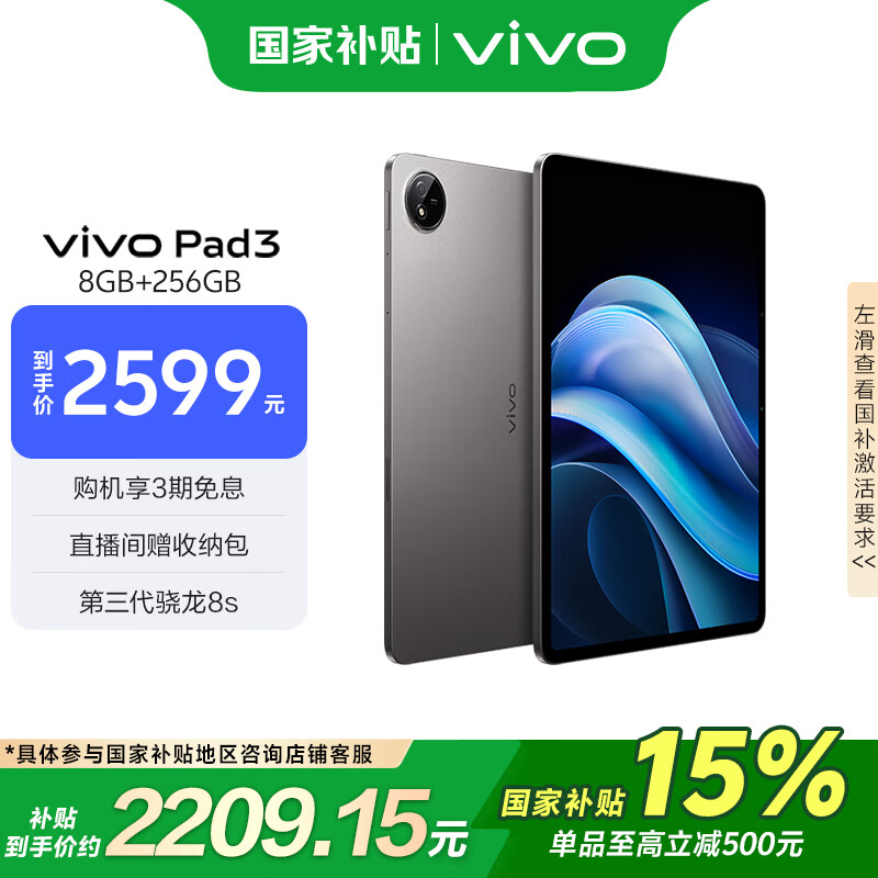 vivo Pad3 12.1英寸 平板电脑（2.8K、第三代骁龙8s、8GB、256GB、WiFi版、寒星灰） 