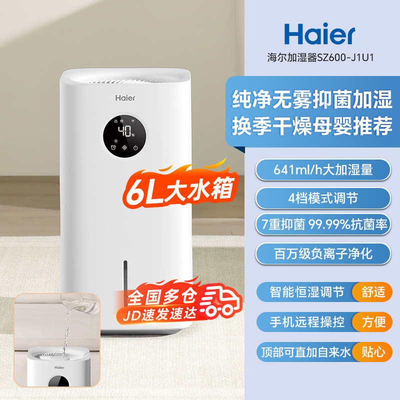 海尔 Haier 无雾空气加湿器家用卧室静音净化一体机孕妇婴儿可用2024新款 449