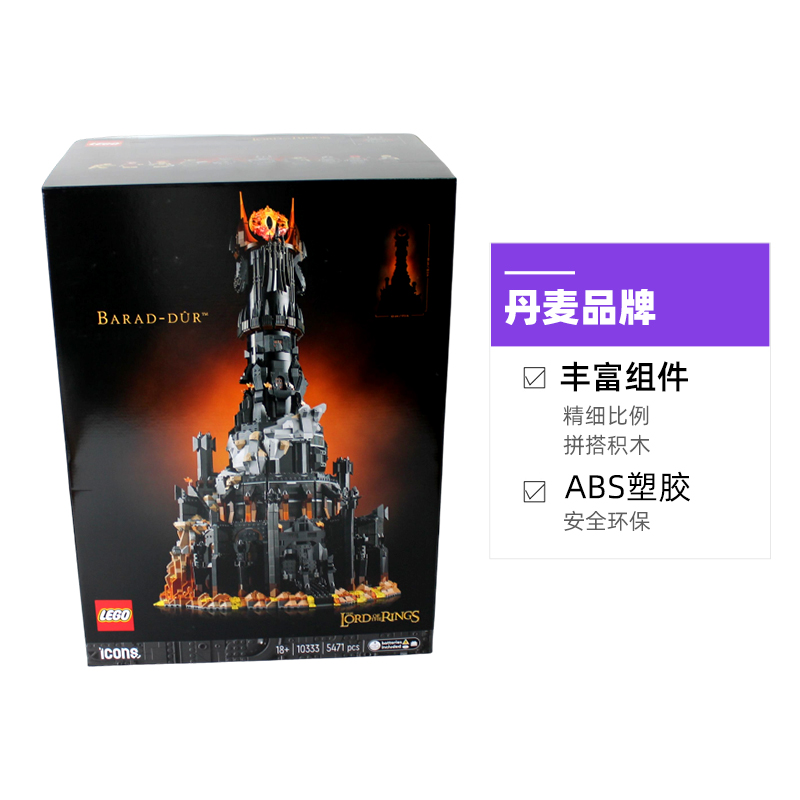 LEGO 乐高 积木10333指环王巴拉都索伦之塔黑塔摩多巴拉多 2754.05元