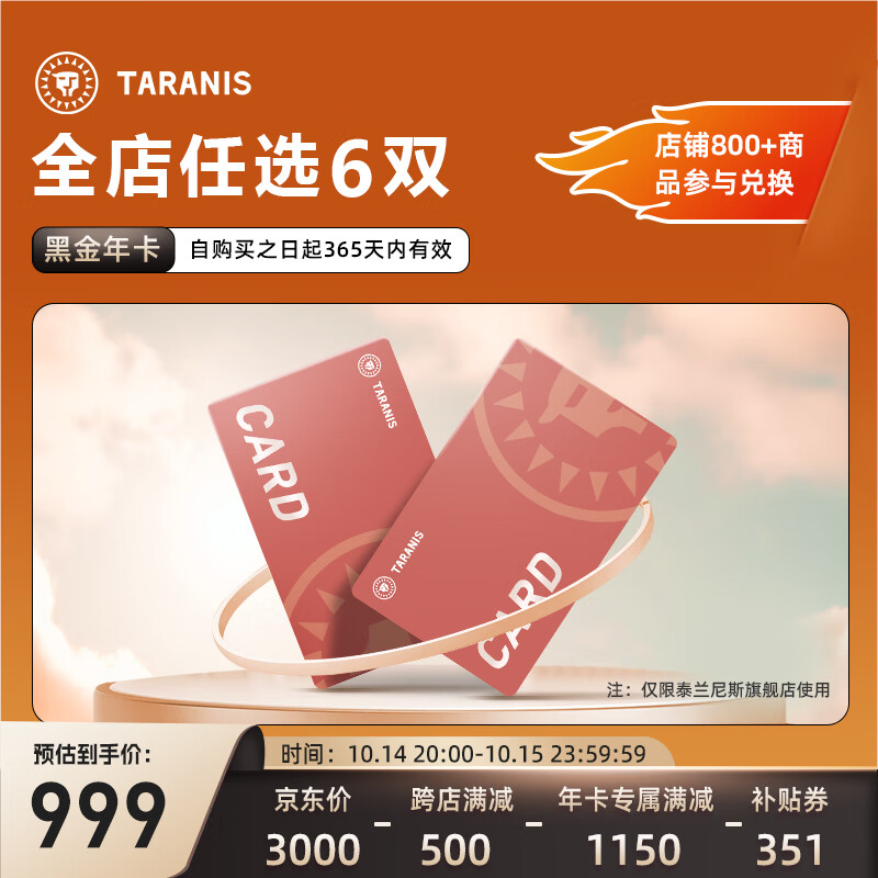 TARANIS 泰兰尼斯 童鞋 黑金年卡*1:本店任选6双鞋 900元（需用券）