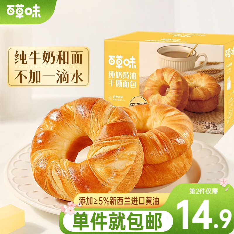 Be&Cheery 百草味 黄油纯牛奶手撕面包 490g 21.9元