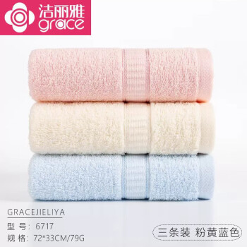 GRACE 洁丽雅 纯棉毛巾 粉色+蓝色+米色 3条装 ￥17.9