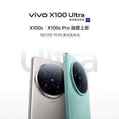 13日19点：vivo X100s&X100 Ultra系列全新上市 预约渠道现已开启！ 首销享福利 是